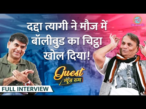 Lilliput ने Mirzapur के किस्से सुना, Shahrukh, Amitabh, Karan Johar और Bollywood का चिट्ठा खोला!GITN