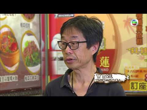 東張西望 | 金錢雞秘製大公開 | 鴨腳包 | 粵式飯店