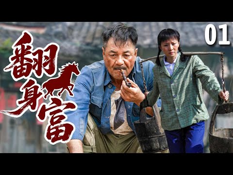 EP 01: Woman Forced to Marry Ugly Man, Strikes Rich Through Business!