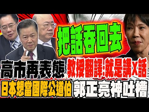 Sanae Kaoshi's latest statement, translated into plain language by a professor: It's just talking...