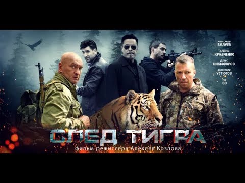 "The trail of the tiger" crime drama - Russia 2014 HD