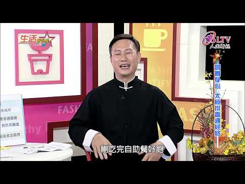生活智多星 第389集－調養身心 太極排毒通經絡
