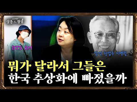 피카소 알기 전에 한국 추상화 이 정도는 알아야죠 [살롱 드 경성_Ep.2 유영국] f.김인혜 작가