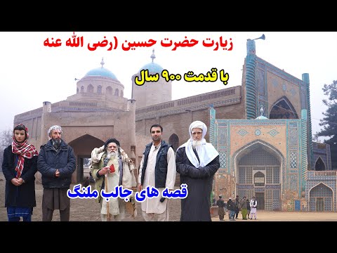 امام صاحب کندز, سفر به زیارت حضرت حسین (ر ض), قصه های بدخشی Badakhshan Afghanistan