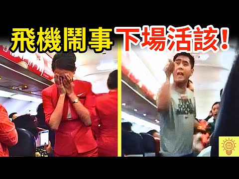 中國大媽飛機鬧事，嗆沒人敢動她，結果下場超活該！瘋狂行為現場畫面曝光！