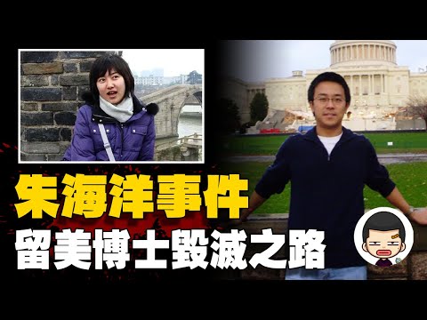 表白失敗就殘忍殺害，受害者死後又遭污名，弗理工博士朱海洋事件丨英大吉