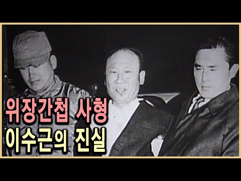 KBS 다큐멘터리극장 – 이수근, 과연 간첩이었나 / KBS 19931128 방송