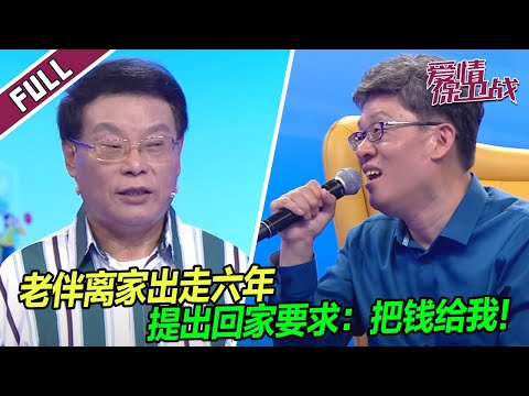 《爱情保卫战》20240109 丈夫在婆家6年不回家 妻子上门接人却吃闭门羹！