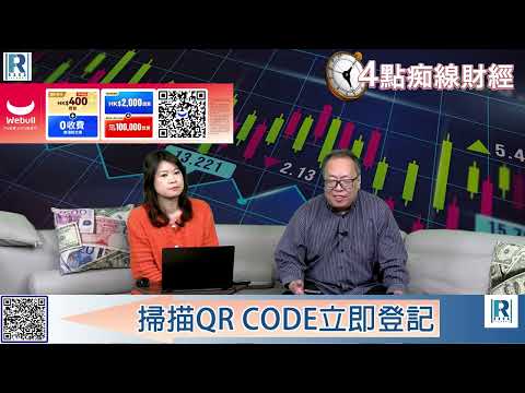 Raga Finance：4點痴線財經 20260213 - 第一節：假期前套現強勢股 / 美股七雄估值過高 / 港股留意注碼控制