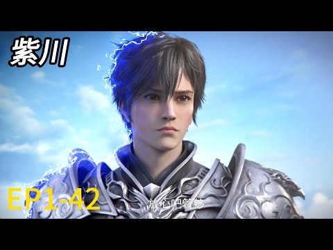 💞 1-42! Zichuan Xiu overthrew the rule of the Demon King and became the king of the Far East!