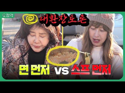 부먹vs찍먹, 짜장vs짬뽕같은 대환장배틀🍝  라면 논란!!!  한식대가 김영란과 살림의여왕 서정희..이런 라면🥣 국물튀는 싸움의 정답은 강부자 솔로몬(KBS 20201216 방송)