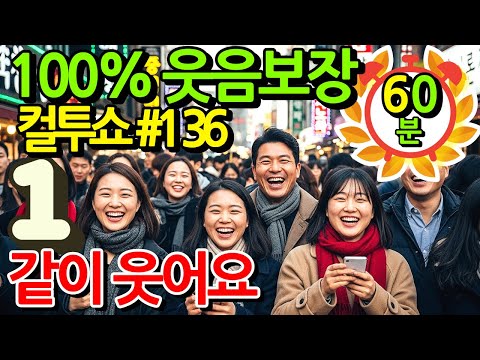 컬투쇼 레전드 136편🤣100% 배꼽웃음🤣[PICK] 사연모음 (자막 & 오디오 ver.)