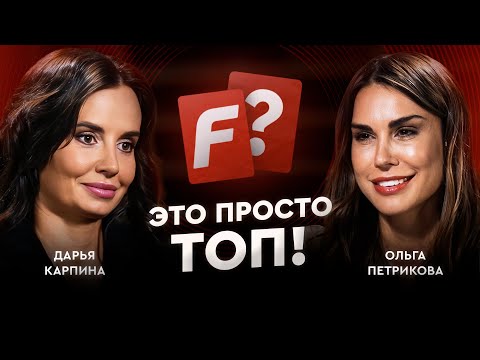Карпина VS Петрикова: женская интуиция или холодный расчет / Это просто топ