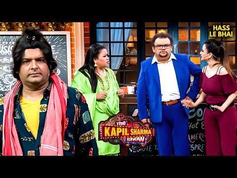 बच्चा यादव और कपिल की जोड़ी से गूंजा पूरा मोहल्ला! | Kapil Sharma Show | Celibry #kapilsharmashow