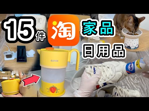 【淘寶開箱】15件家品+日用品👊可摺旅行水壺♨️神奇去漬萬用膏💡¥17陶瓷貓碗🐱三合一充電好物🔌淘寶38節|淘寶必買好物|淘寶開箱香港|淘寶開箱2023|淘寶神器|Taobao Unboxing