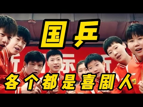 国乒男团霸气一指，精神内耗自己不如发疯外耗别人