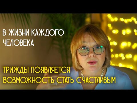 Возраст поворота к счастью - 33-35, 42-45 и 49-56 лет