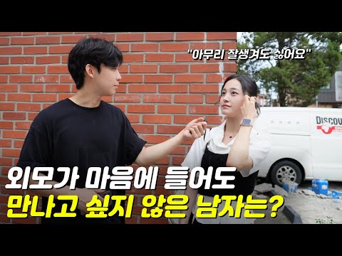 No matter how handsome he is, I don't want to meet a man like this