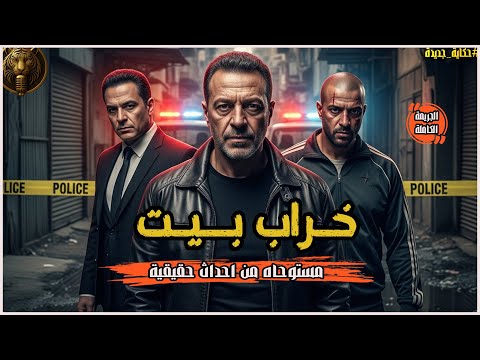 جريمة صعبة وغامضة فى حق رجل وزوجته فى منتصف الليل تقلب حياتهما رأسا على عقب