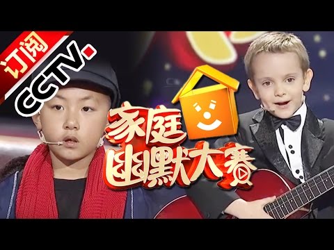 《CCTV家庭幽默大赛 第二季》 20160609 | CCTV