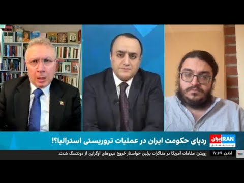 ردپای رژیم در عملیات تروریستی استرالیا:تحلیل:دکتر شهرام خلدی وآرش عزیزی(کمونیست و اسلامگرا)