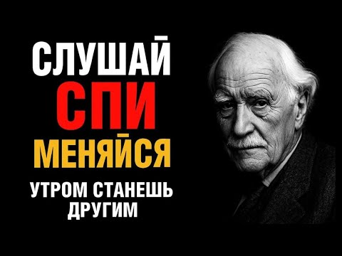 ВКЛЮЧИ ЭТО ПЕРЕД СНОМ И УТРОМ СТАНЕШЬ СОВЕРШЕННО ДРУГИМ | Ночь, которая изменит твою жизнь  || Лаб
