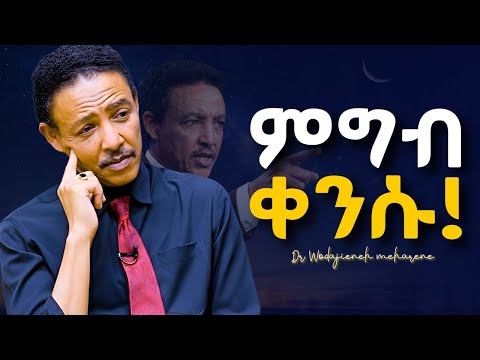 ያለ እድሜያችሁ ምታረጁት ለዚህ ነው!! Dr Wodajeneh meharene | ዶ/ር ወዳጄነህ መሃረነ #shanta #alivepodcast #laba #health