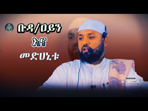 ዐይን/ ቡዳ  ይገድላል ??//