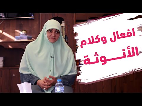 د. هالة سمير: تعلمي افعال وكلام الأنوثة وعليميها لأبنتك.. انتي المعلم الأول لبنتك