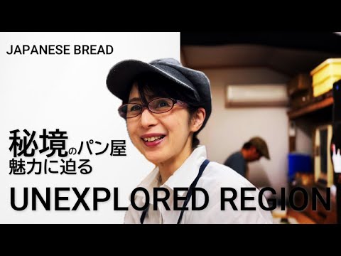 FAMILY OPERATED BAKERY HIDDEN IN THE MOUNTAINS OF JAPAN!! |Japanese Bakery