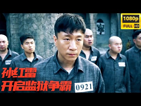 The young man was imprisoned and unexpectedly became the prison boss the next day.