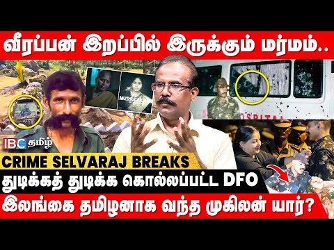 Veerappan தேடுதல் வேட்டை முதல் மர்ம மரணம் வரை.. - Crime Selvaraj Interview | Hunt for Veerappan