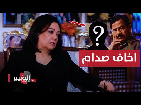 ممن يخاف صدام حسين ؟ .. عالية النقيب تكشف تفاصيلاً خطيرة