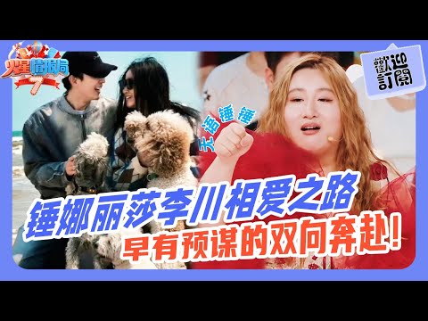 Chu Nalisa and Li Chuan are so in love? Premeditated encounters are the sweetest💥