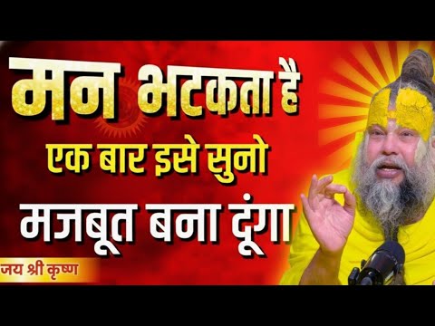 लोहे से भी मजबूत बना दूंगा तुम्हारे कमजोर मन को | premanandji maharaj bhajan | premanand maharajlive
