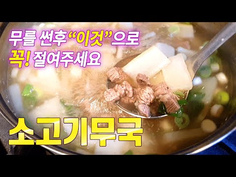 Boiling beef radish soup. Light and refreshing taste. Absolutely no seasoning.