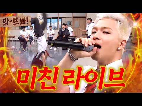 앗! 🔥이게 빅뱅이다🔥 노래방 반주도 콘서트 라이브로 만드는 태양(TAEYANG) 넘사 라이브 무대💥｜아는 형님｜JTBC 170826 방송