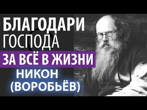 Постов не соблюдайте Телесных, а сохраняйте Душевный пост. Никон (Воробьев)