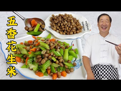 For five-spice peanuts, don’t cook them directly in the pot. Follow the recipe