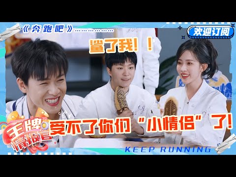 是什么游戏全员崩溃！感觉范丞丞要被孟子义“逼疯”了！李昀锐宠溺笑得都没眼睛了~#奔跑吧 #奔跑吧13 #王牌情报官