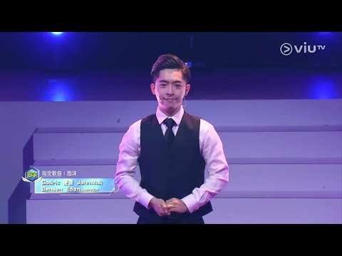 《全民造星II》60 強 Team B3 指定歌曲《泡沫》