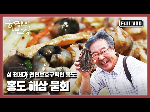 [Korean Dining Table★Full Version] Hongdo, abounding with sea cucumber, abalone, and sea urchin! ...