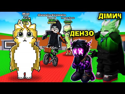 MEGA FREE BRAINROOT SERIES JUST AN UNBELIEVABLE PILE OF FREEBIES!!! IN ROBLOX UKRAINIAN