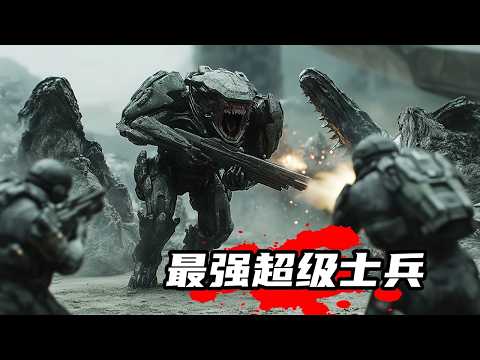 外星獸人入侵瞬間毀滅一座城，宇宙最強超級士兵再度合體戰鬥力爆表，巔峰特效視覺享受，每一幀都是經費在燃燒