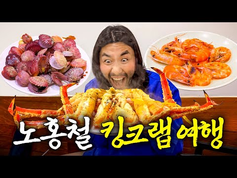노량진에서 140만원어치 쓴 해산물 킬러 노홍철 (물고기 공포증🐟)