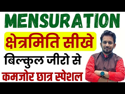 MENSURATION सीखे शून्य से शिखर तक !!  सभी परीक्षा का रामबाण !! सभी परीक्षा में यही से पूछेगा