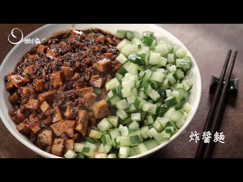 【姆士流】炸醬麵