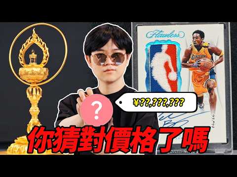 一張卡=300萬美金?！6人互演，最離譜的猜價對決!【誰是猜價王】| LKs