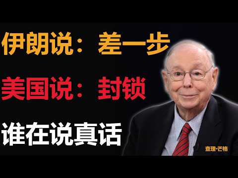 谈判破裂，特朗普宣布封锁霍尔木兹——这次，是真的吗