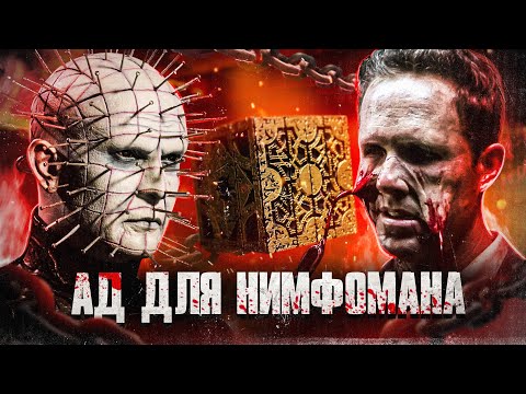 ТРЕШ ОБЗОР фильма ВОССТАВШИЙ ИЗ АДА 6: ПОИСКИ АДА